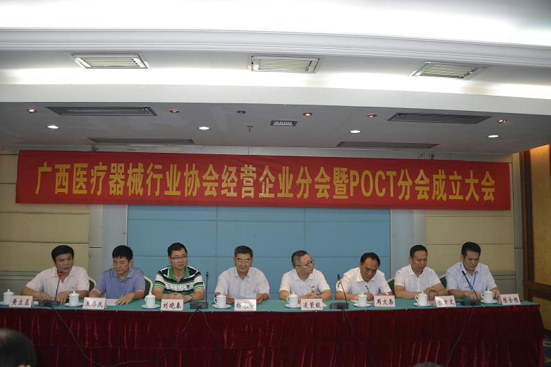 广西医疗器械行业协会召开经营企业分会、POCT分会成立大会