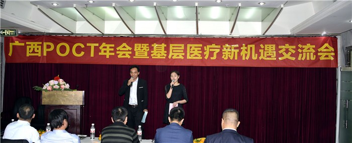 协会POCT分会2015年年会暨基层医疗新机遇交流会在邕举行