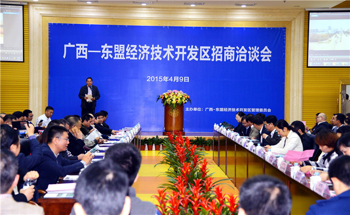 广西—东盟经济技术开发区召开招商洽谈会