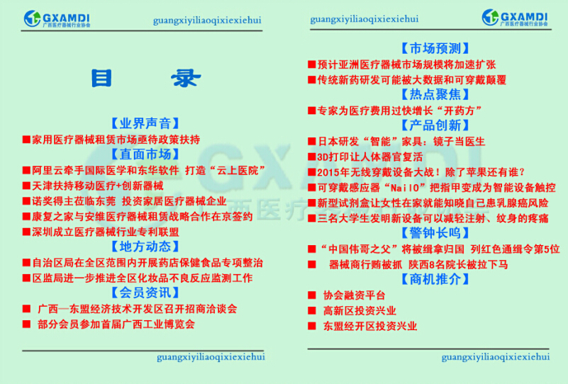 第二期电子杂志
