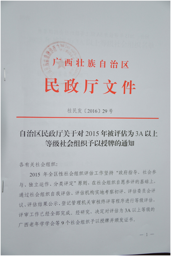  热烈祝贺广西医疗器械行业协会荣获 “5A级社会组织”称号