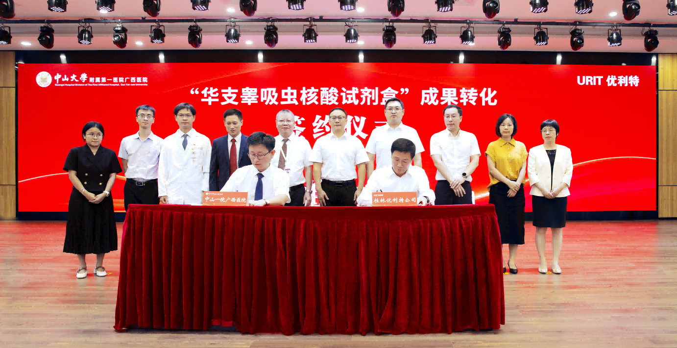 产学研协同新突破！“华支睾吸虫核酸试剂盒”成果转化签约仪式暨专题学术讲座在邕举行