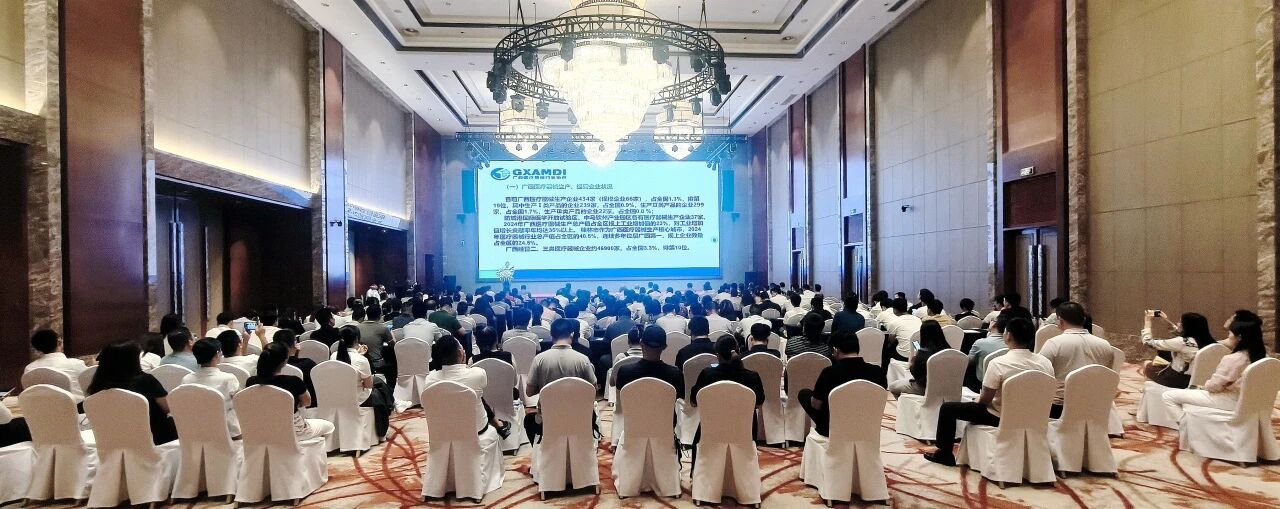 “聚势赋能，共生共赢”——2025广西医疗器械耗材信息交流会引领行业新风向
